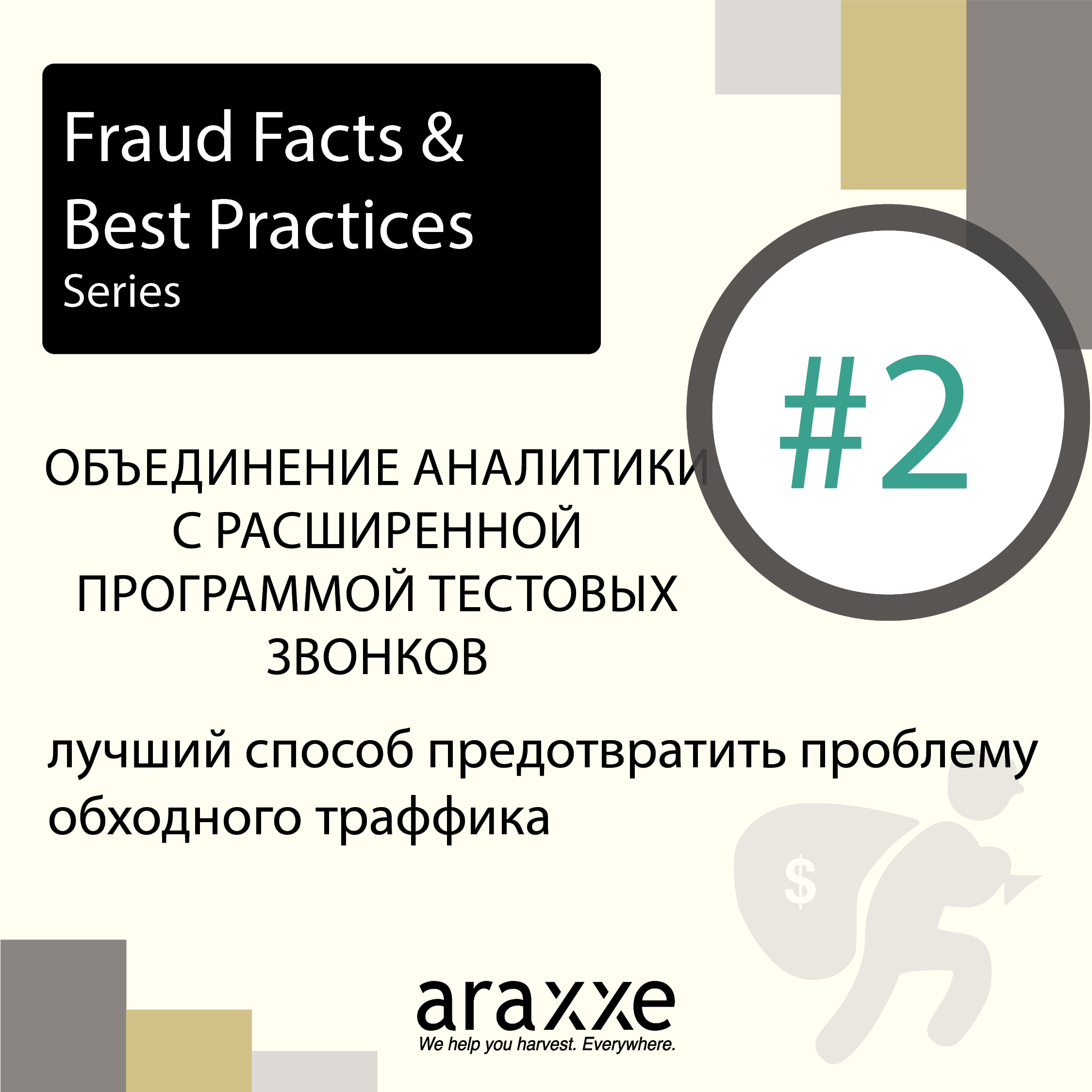 Fact about fraud 2 cover page RU